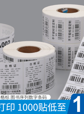 不干胶数字贴纸编号定制图书条码标签二维码流水号贴纸序列码标签