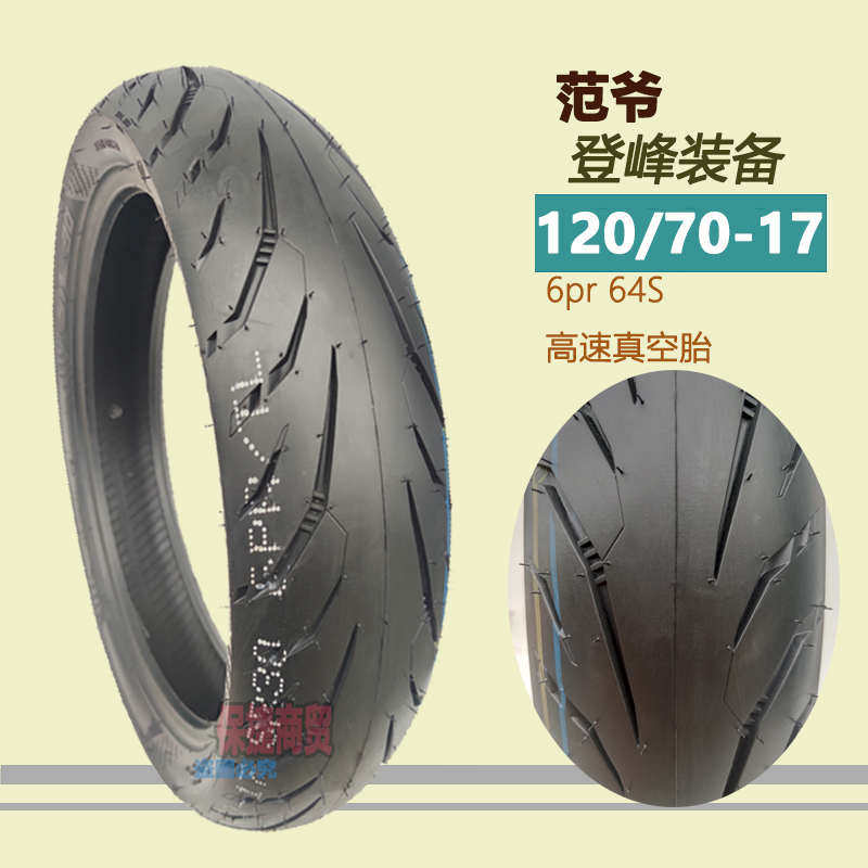120 70 17黄龙300春风NK400摩托车前后轮胎160 60 17半热熔轮胎