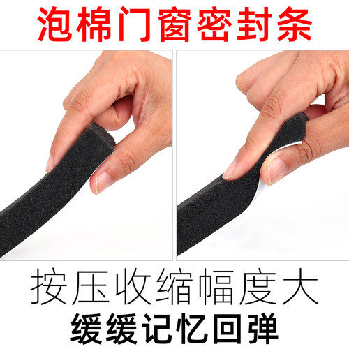 米乐奇PU单面海绵胶带柔软汽车电子产品防尘防水封窗门缝缝隙固定