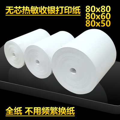 80x80mm热敏收银机纸卷酒店饭厅厨房80*60*50物流单据影印纸叫号