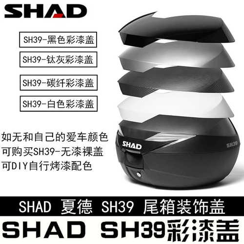 夏德 29 33 39 40 45 48 尾箱原装白色黑色蓝色红色炭纤维彩盖子