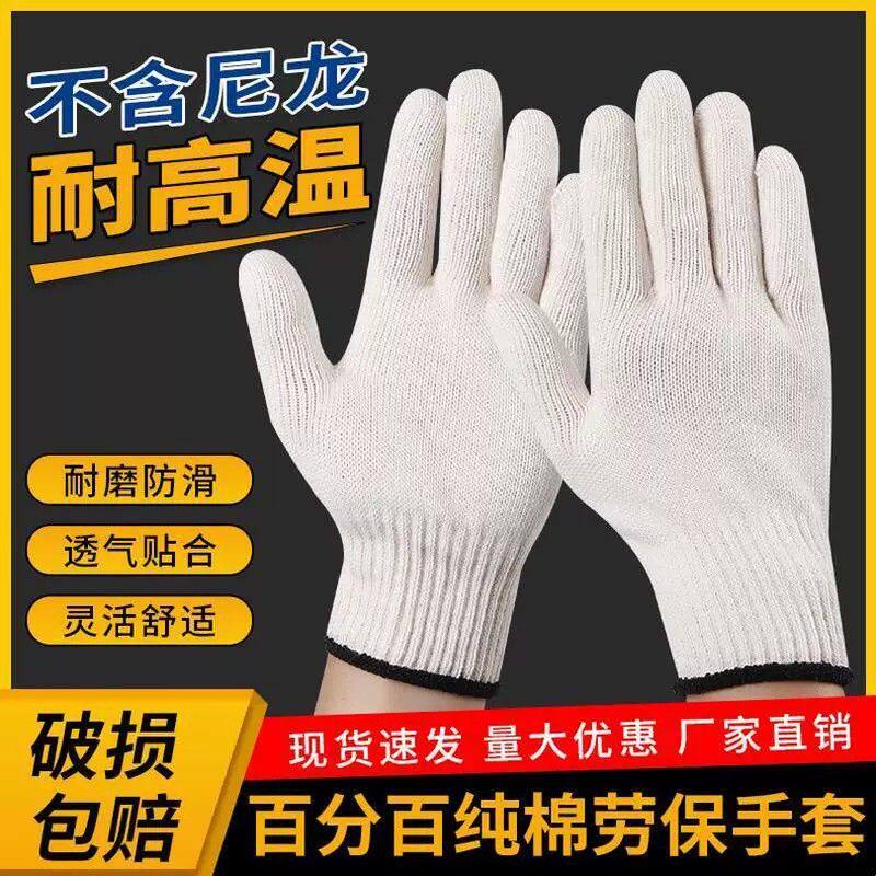 纯棉线手套防静电耐高温电焊耐磨加密耐用电子厂户外工作劳保手套