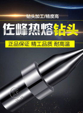 A级佐锋不锈钢热熔钻头热钻M345681012GNPTUNF平口圆口摩擦流体钻