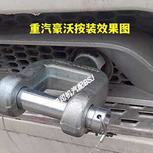 适用于中国重汽豪沃前牵引钩豪沃T7H豪瀚拖车钩加强精品拉车钩子