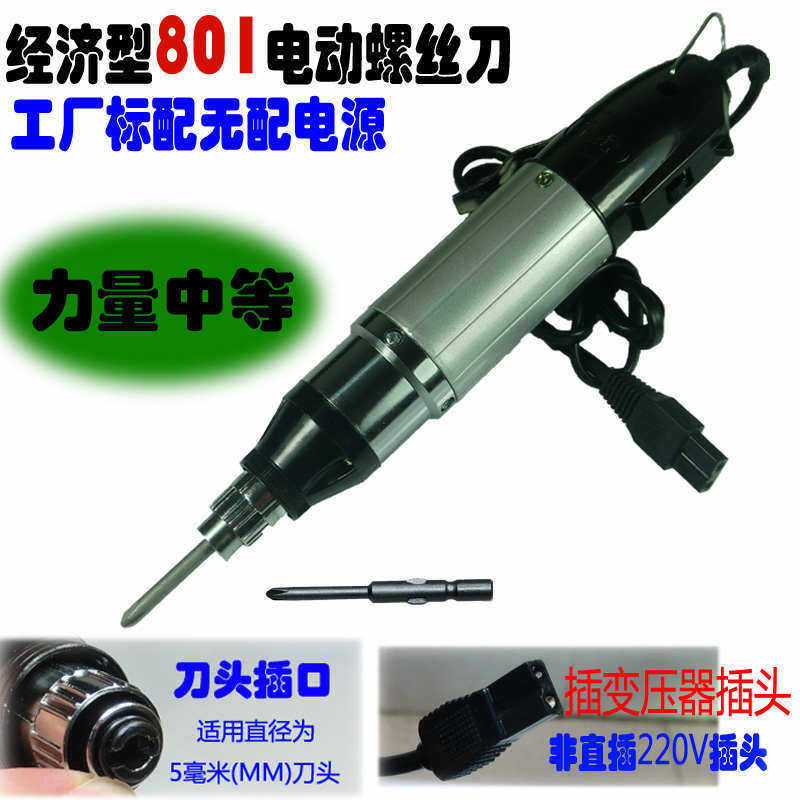 802 801 800电动螺丝刀起子电批电动工具家用 工厂用 拧螺丝钻,五金/工具,电动螺丝批,淘宝优惠券,粉丝福利购,淘宝优惠卷