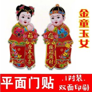 2026年马年新春金童玉女门贴过年装 饰喜庆门贴童子年画门贴纸娃娃