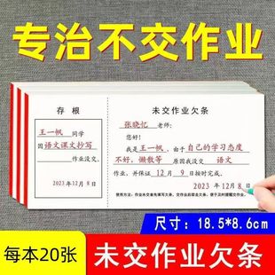 未交作业欠条存根版小学初中教师作业情况登记表作业未完成欠交单
