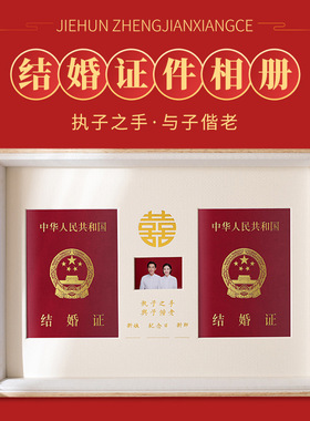 夫妻结婚证相框领证喜字登记照