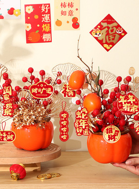 新年装饰柿子罐柿柿如意2026马年