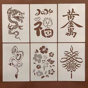 龙凤镂空手绘涂鸦中国风创意图案外墙绘画模具儿童卡通喷漆模板画