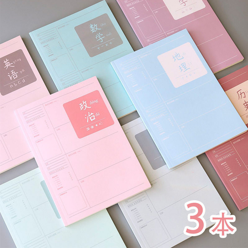 学生加厚错题本语数英专用