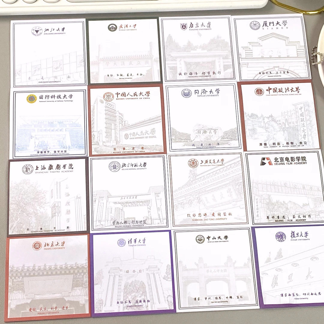 大学名校系列留言记事便签便利贴手账素材学习励志摘抄备忘录粘性