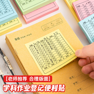 学生作业登记便利贴学号便利作业完成创意登记贴纸小学粘性考勤表