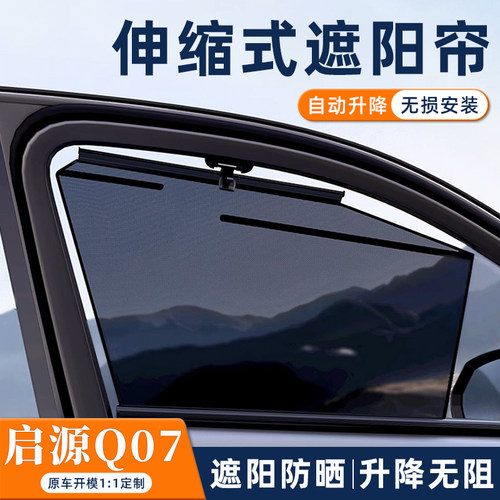 【启源专用】自动伸缩遮阳帘防晒