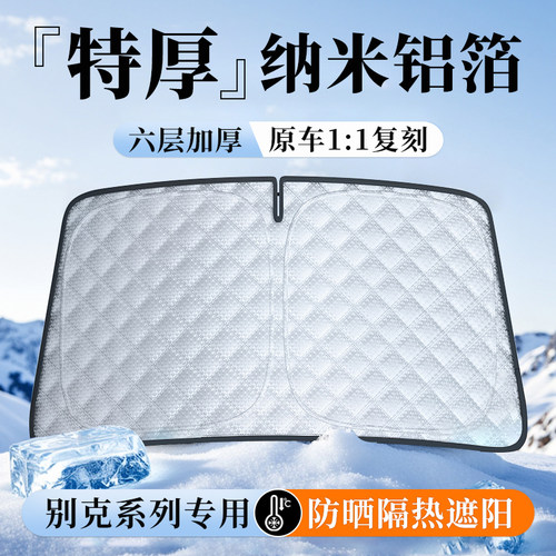 别克前挡遮阳挡铝箔隔热降温帘