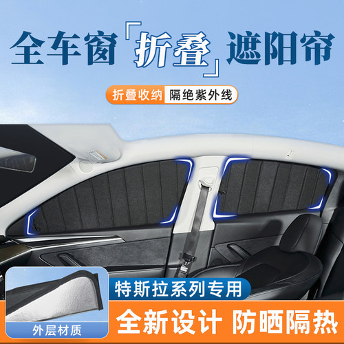 【轻松收纳防晒隔热】遮阳帘