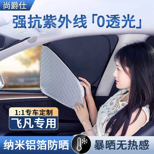 尚爵仕车窗铝箔隔热遮阳帘全遮光