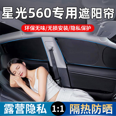 适用于五菱星光560车窗专用露营车内隐私帘全遮光防晒隔热遮阳帘