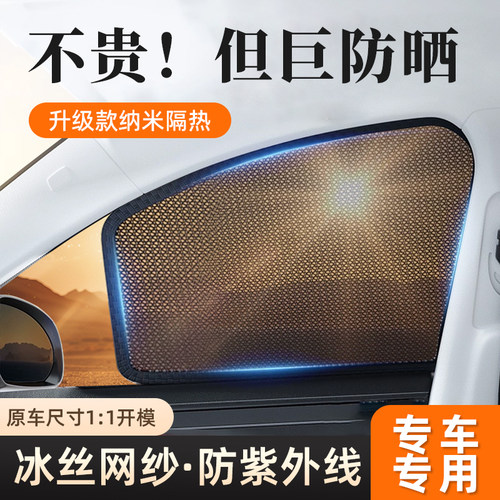 磁吸纱网车窗玻璃窗帘前挡防晒