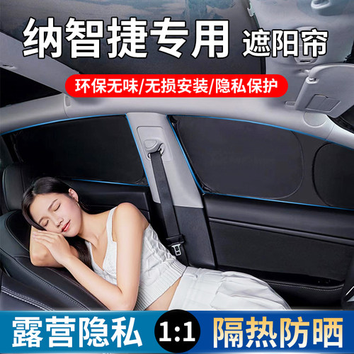 纳智捷车窗不透光遮阳防晒隐私帘