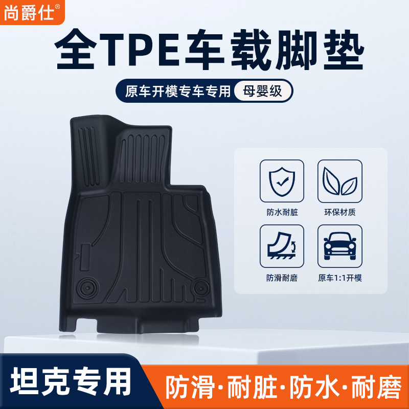 车载专用母婴级tpe脚垫