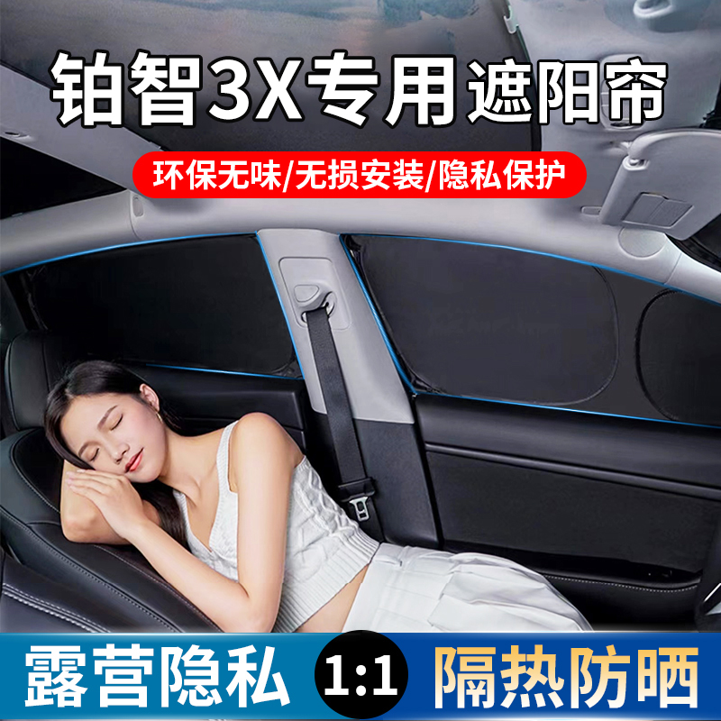 车载露营隐私车窗遮阳帘防晒隔热
