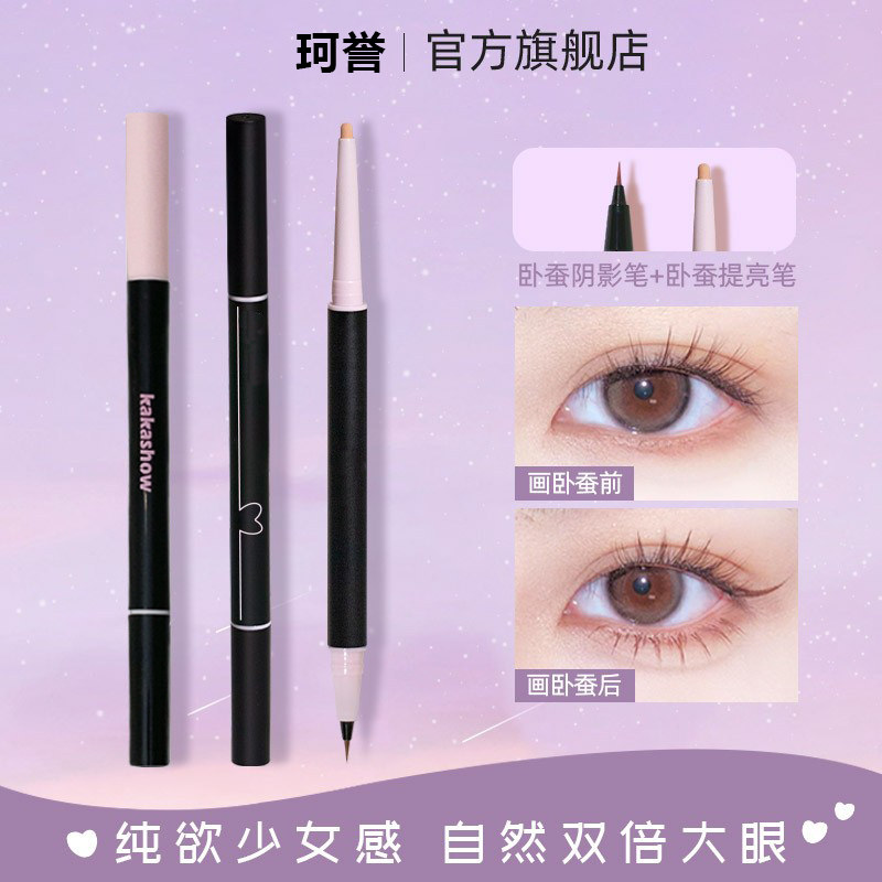 放大双眼!双头卧蚕笔眼线笔防水防汗哑光珠光眼妆立体提亮女新手