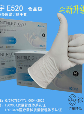 星宇E520一次性多用途丁腈手套加厚耐用型食品级耐酸碱耐油商用