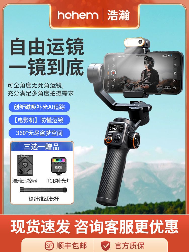 【智能补光】浩瀚m6手持云台稳定器手机三轴增稳智能跟随自拍杆拍摄ai