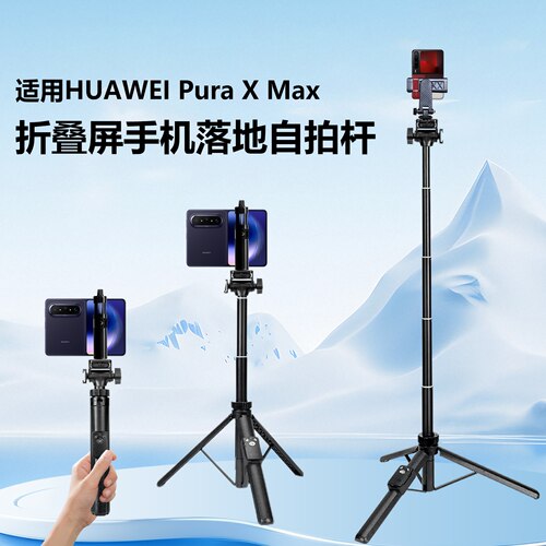 云腾6688自拍杆三脚架适用华为HUAWEI Pura X折叠屏手机自拍杆Pura X Max阔屏直播支架