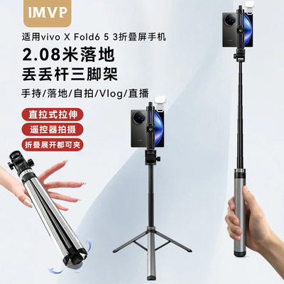 折叠屏丢丢杆三脚架适用vivo X flod6 5 3手机落地支架手持自拍杆蓝牙遥控器拍照拍视频直播便携式平板支架