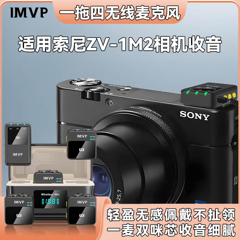 适用索尼ZV-1 II二代相机收音无线麦克风夹领式拍摄视频直播话筒