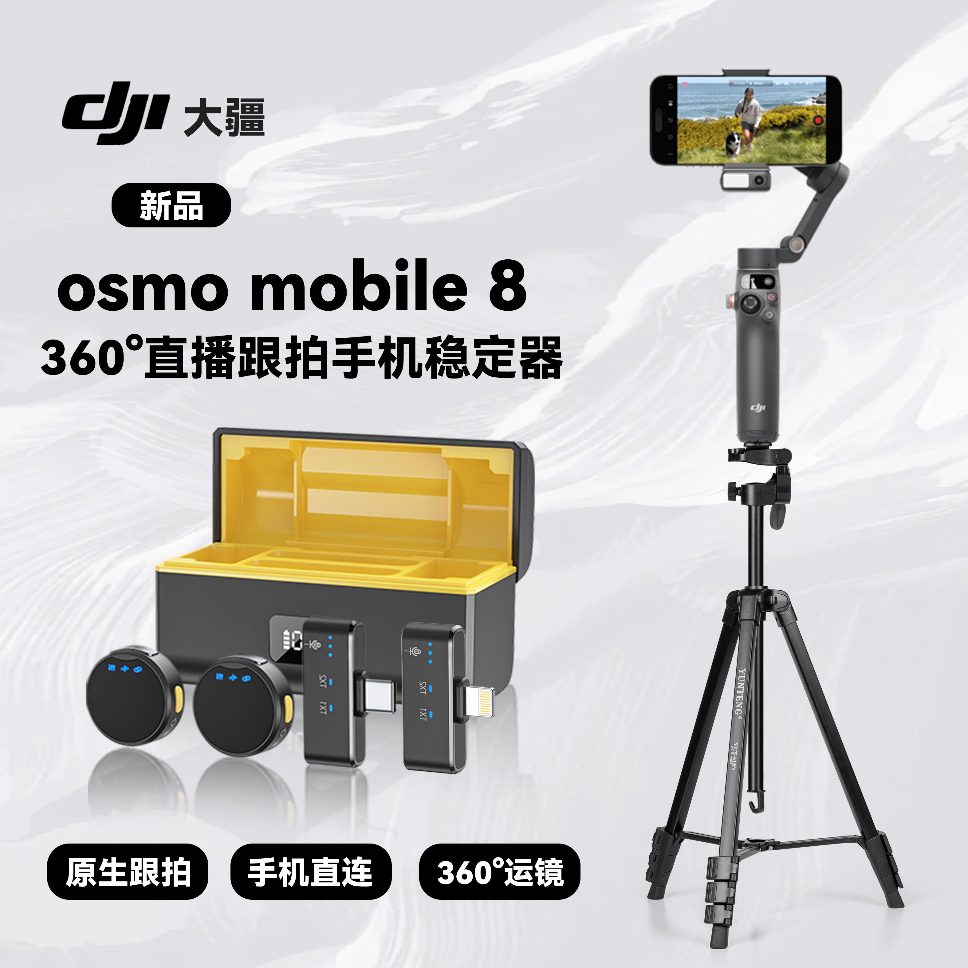 DJI大疆手持云台手机稳定器自动360度旋转防抖手持om8拍摄原相机鸿蒙跟拍神器OsmoMobile8抖音直播vlog自拍杆