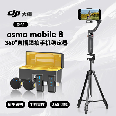 DJI大疆手持云台手机稳定器自动360度旋转防抖手持om8拍摄原相机鸿蒙跟拍神器OsmoMobile8抖音直播vlog自拍杆