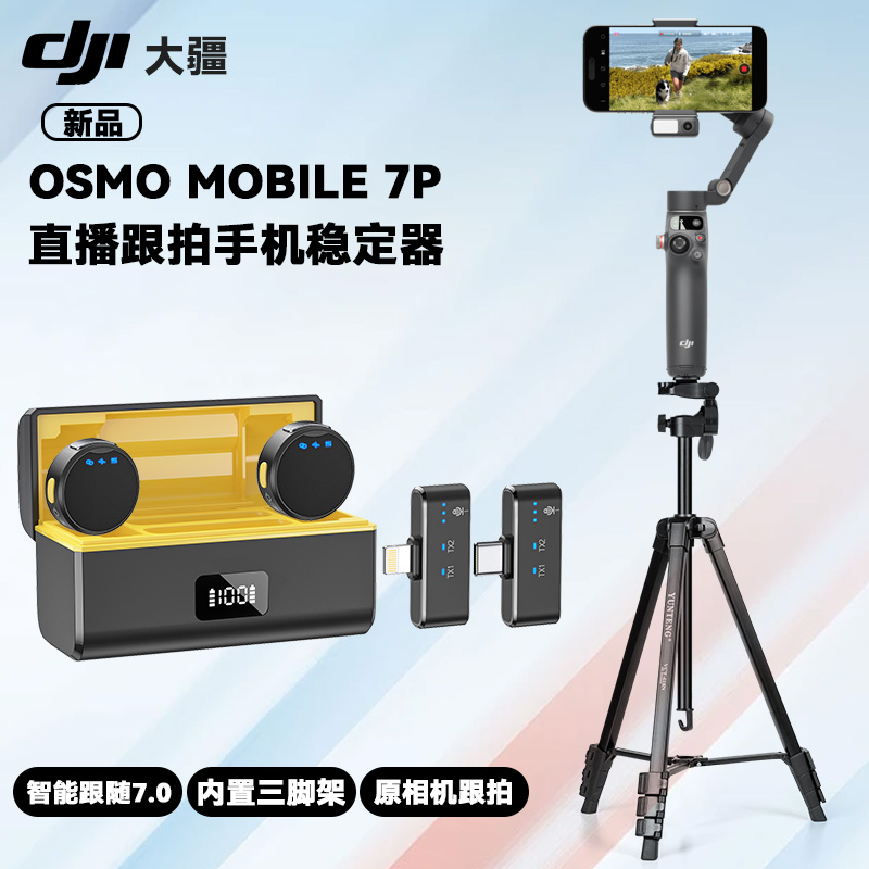 大疆 DJI Osmo Mobile 7P 直播跟拍手机稳定器 OM智能跟拍vlog防抖手持云台 可折叠便携自拍杆变焦拍摄神器