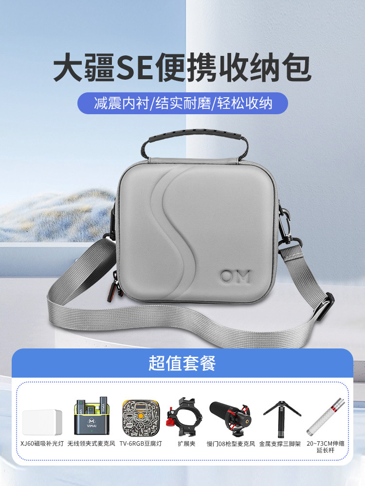 STARTRC适用DJI大疆Mobile SE收纳包手持云台稳定器便携手提包OM4灵眸云台稳定器Osmo安全保护防水收纳盒箱怎么看?