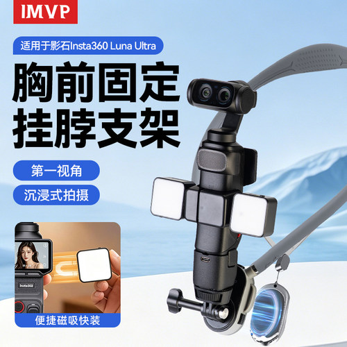 适用影石Insta360 Luna Ultra云台相机挂脖支架胸前固定拍摄神器第一人称视角LunaUltra骑行钓鱼记录vlog配件