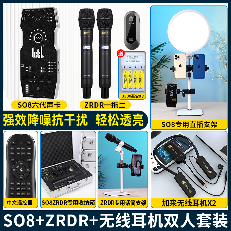 ickb so8第六代手机声卡直播专用唱歌设备全套户外ZRDR麦克风套装