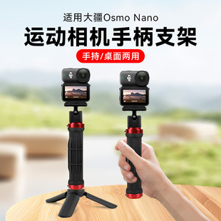 适用大疆osmo nano相机手持自拍支架配件自拍杆DJI大疆NANO运动相机配件手持杆拍摄手柄手拿拍摄握把拍视频