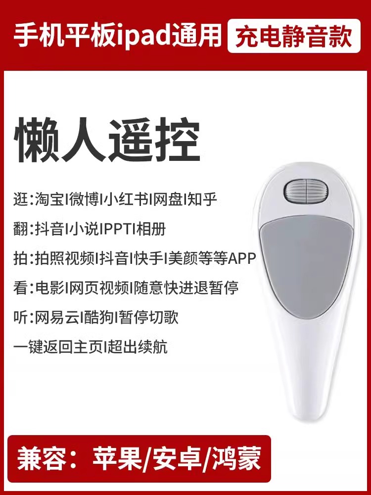 适用苹果ipad小米华为平板抖音刷视频蓝牙遥控华为手机添添闺蜜机遥控器快手神器小说阅读翻页懒人追剧控制器
