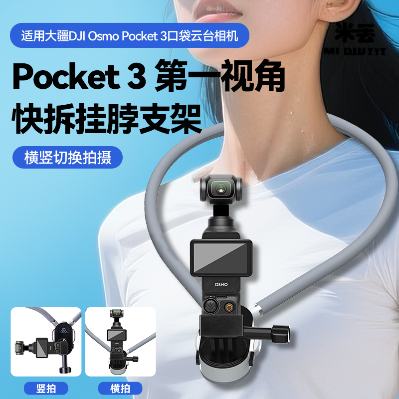 挂脖支架适用大疆DJI Osmo Pocket1/2口袋运动相机第一人称视角拍摄支架vlog胸前gopro固定支架快拆挂脖配件