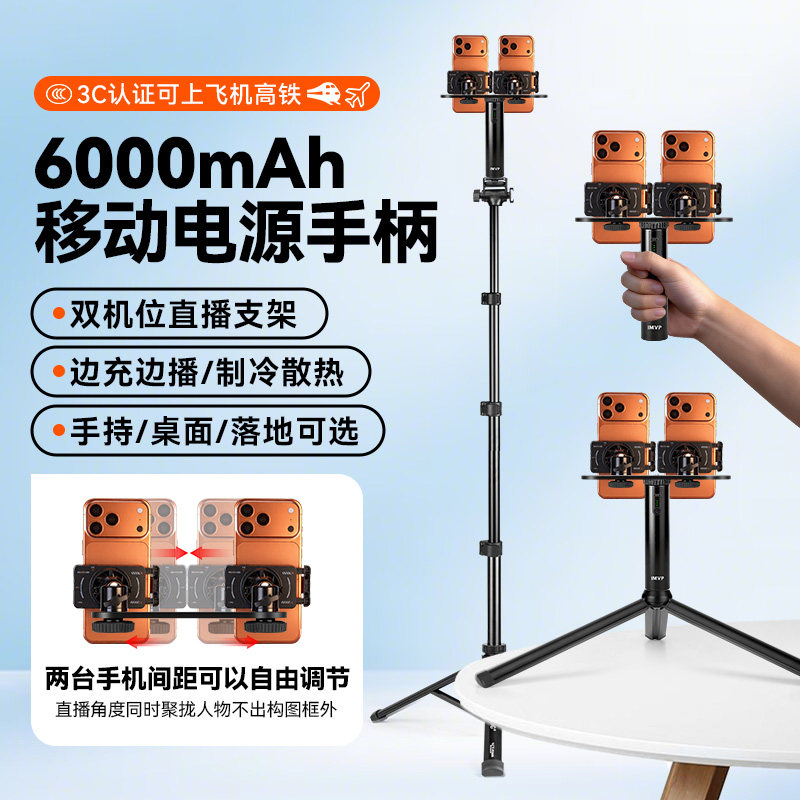 户外走播直播支架手持手机带散热器自拍杆支架双平台双开移动专用直播