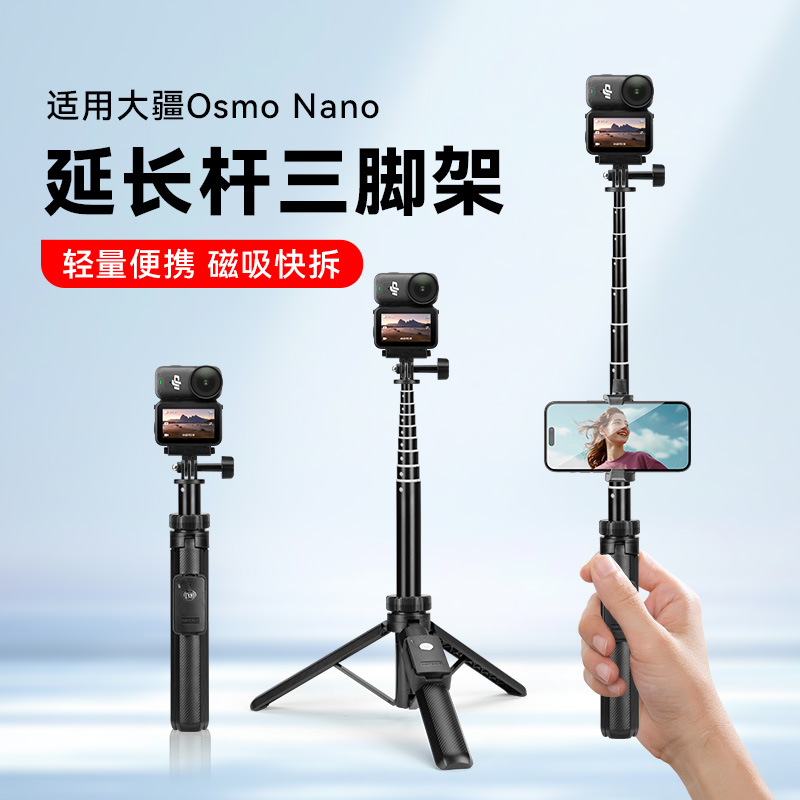 适用DJI大疆DJI Osmo Nano拇指运动相机自拍杆旅行户外便携支架手持自拍延长杆桌面落地三脚架伸缩配件