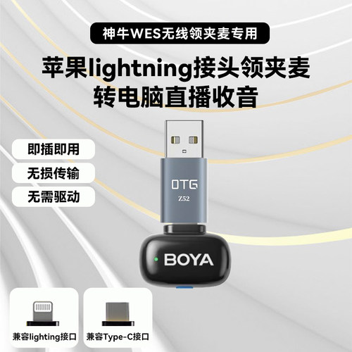 适用博雅mini无线领夹麦克风iPhone苹果手机lightning接口转usb音频接头转换Type-C笔记本台式电脑直播收音
