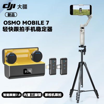 大疆 DJI Osmo Mobile 7 变焦跟拍手持云台手机稳定器 OM智能追踪防抖自拍杆折叠便携三脚架直播vlog拍摄神器