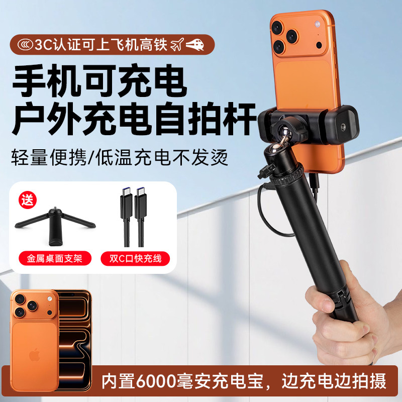 多功能充电自拍杆适用苹果/华为/vivo/小米/oppo手机充电支架直播支架户外手持自带充电宝边拍边充续航神器