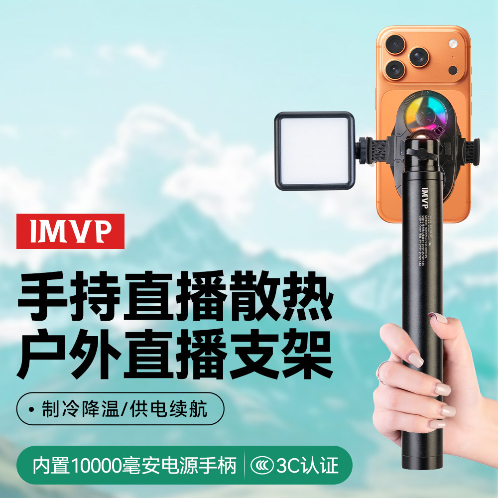 内置10000毫安充电宝户外直播手持支架带散热器一体手机直播补光灯自拍杆散热器降温制冷走播移动落地三脚架