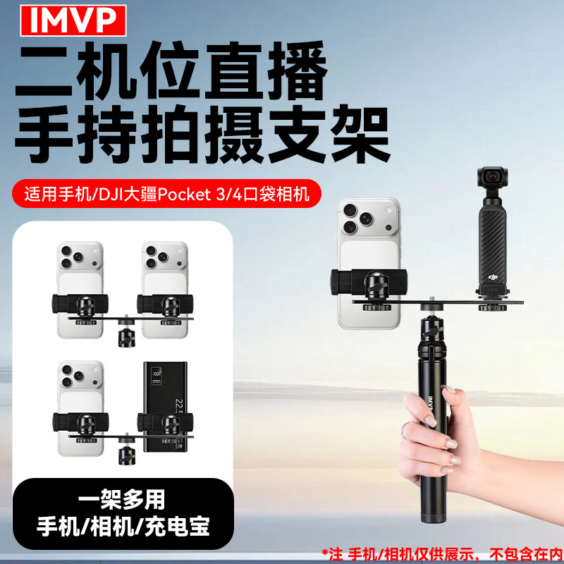 适用大疆DJI OSMO Pocket4/3手机手持户外直播金属支架桌面多机位二机位拍摄支架主播网红延长升降三脚架配件