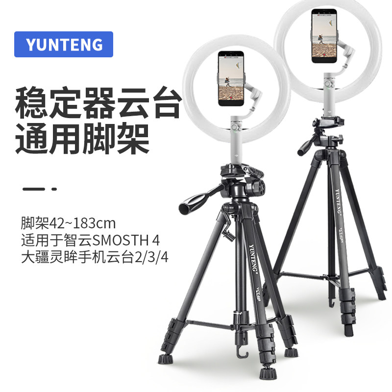 补光灯手机支架三脚架云鹤2落地