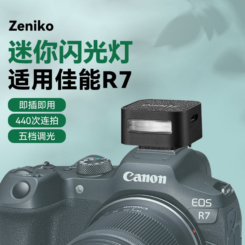 ZF08复古迷你闪光灯zeniko神牛适用佳能r7单反相机户外拍摄便携外接机顶热靴充电款闪光灯外接灯口袋灯散光灯
